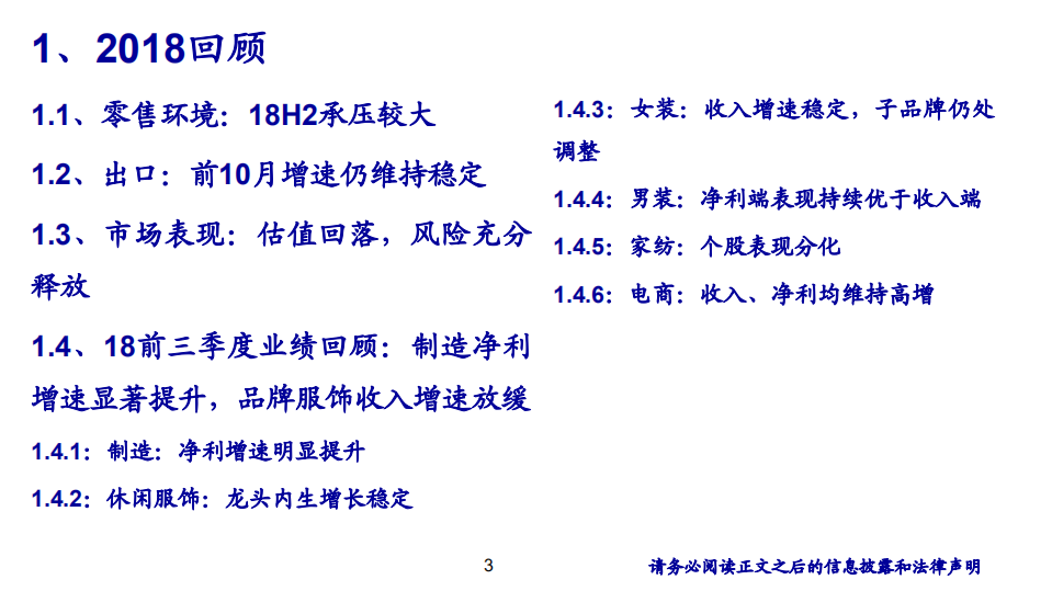 2019年度纺织服装行业策略报告：行业回归内生，静候复苏佳音-181205.pdf 第3页