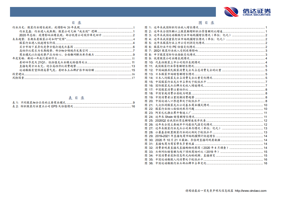 2021年纺织服装行业年度策略报告：寻找长期成长逻辑，关注三类投资机会-20201105.pdf 第3页