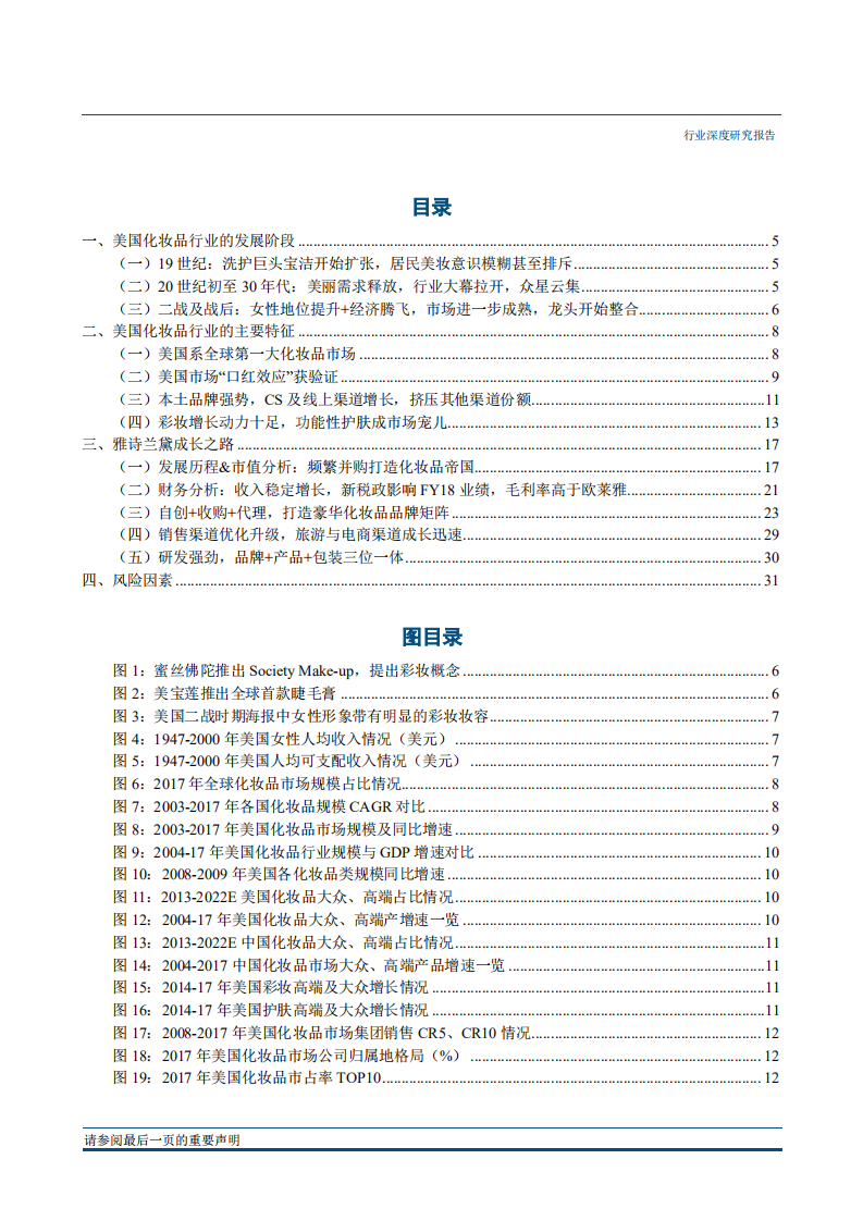20180928-纺织服装行业化妆品系列研究之三：国际视野下的化妆品行业（美国篇）.pdf 第2页