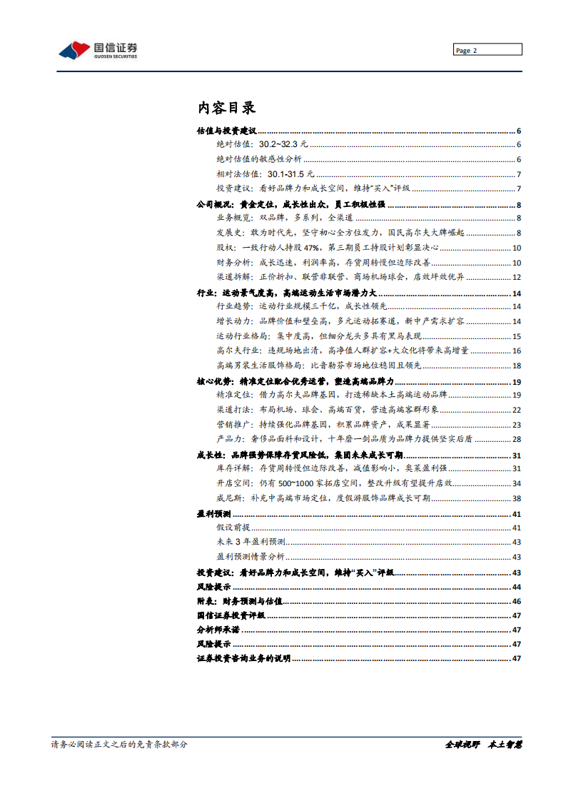 比音勒芬-新视角看比音勒芬，品牌力突出的高端运动生活服饰-211110.pdf 第2页
