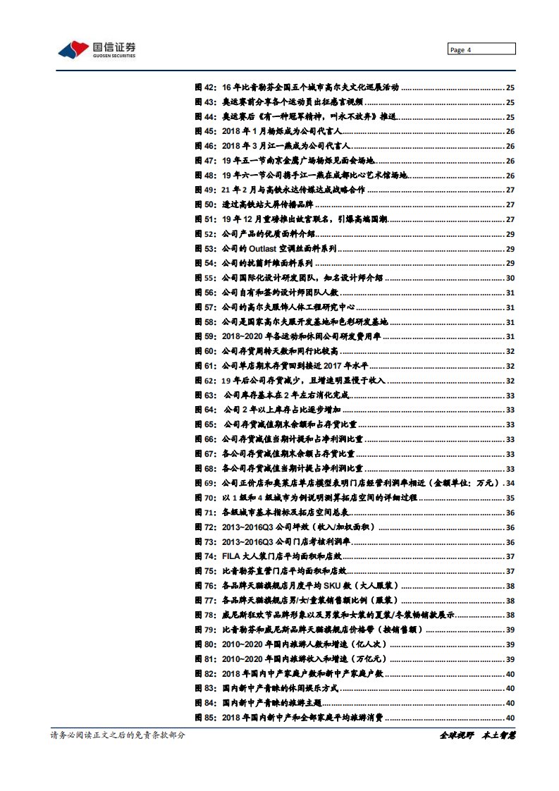比音勒芬-新视角看比音勒芬，品牌力突出的高端运动生活服饰-211110.pdf 第4页