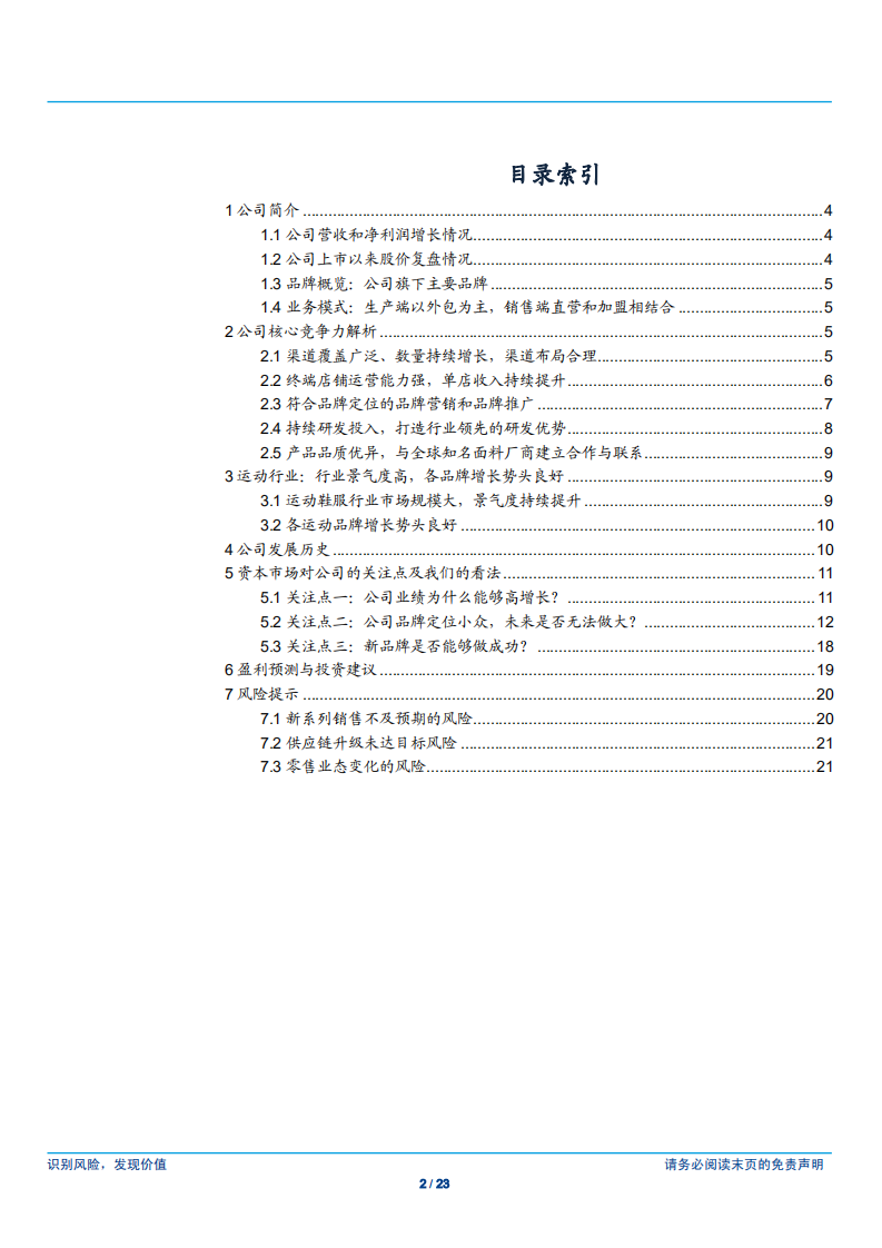 比音勒芬-纺织服装龙头公司复盘系列十：成长迅速的高尔夫服饰行业龙头-181127.pdf 第2页