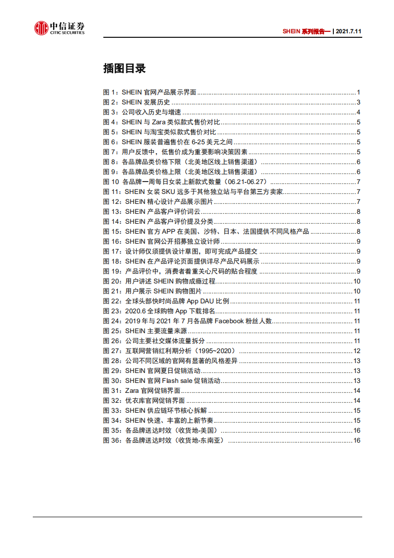 电商行业SHEIN系列报告一：跨境电商服饰巨头，乘风出海加速成长-210711.pdf 第3页