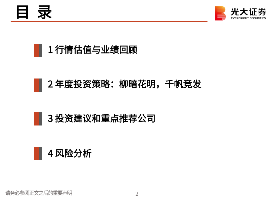 纺织服装和化妆品行业2021年春季策略报告：柳暗花明，千帆竞发-210301.pdf 第3页