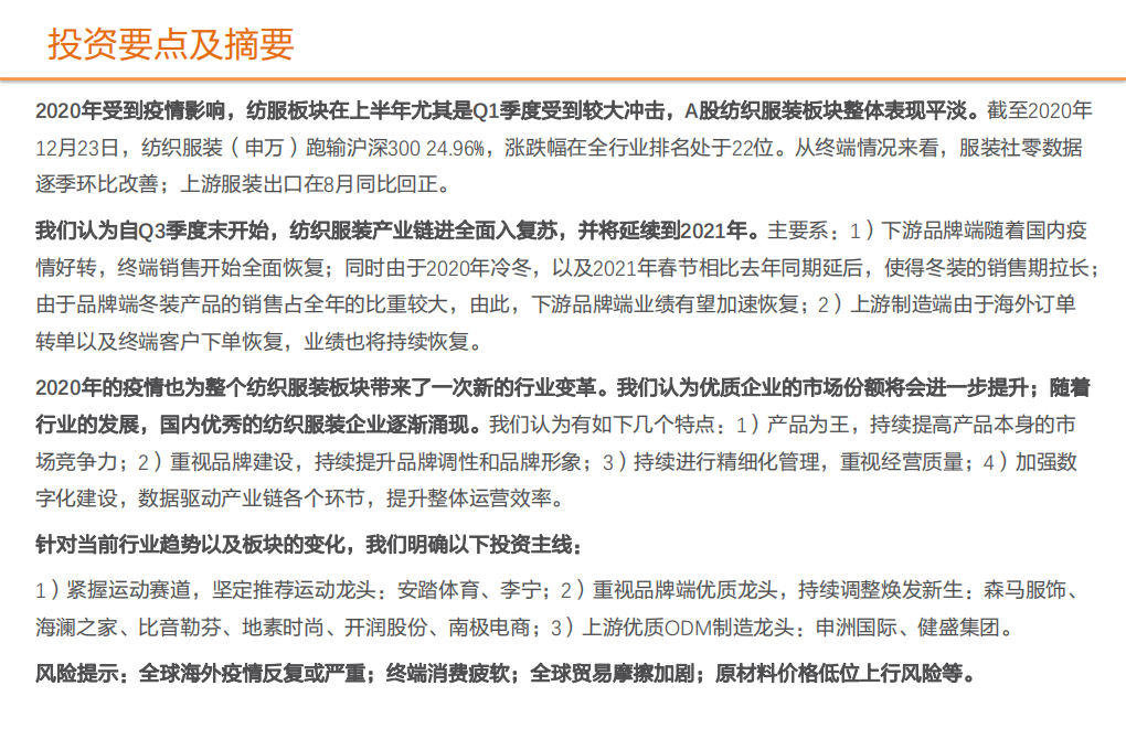 纺织服装行业：板块复苏已现，拐点后静待花开-20201229.pdf 第2页