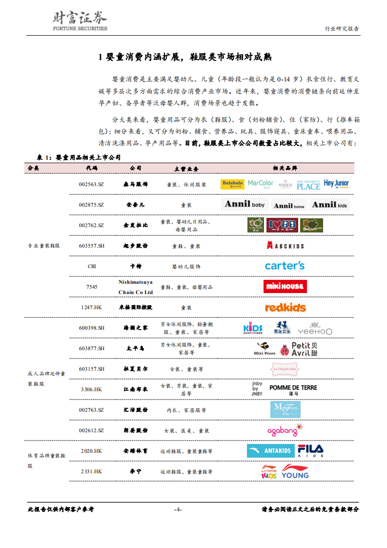 纺织服装行业：朝阳经济，关注鞋服及运营行业优质标的-190904.pdf 第4页