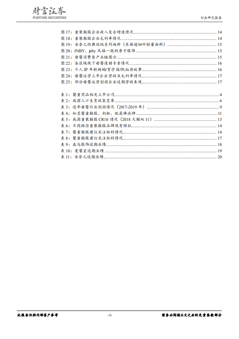纺织服装行业：朝阳经济，关注鞋服及运营行业优质标的-190904.pdf 第3页