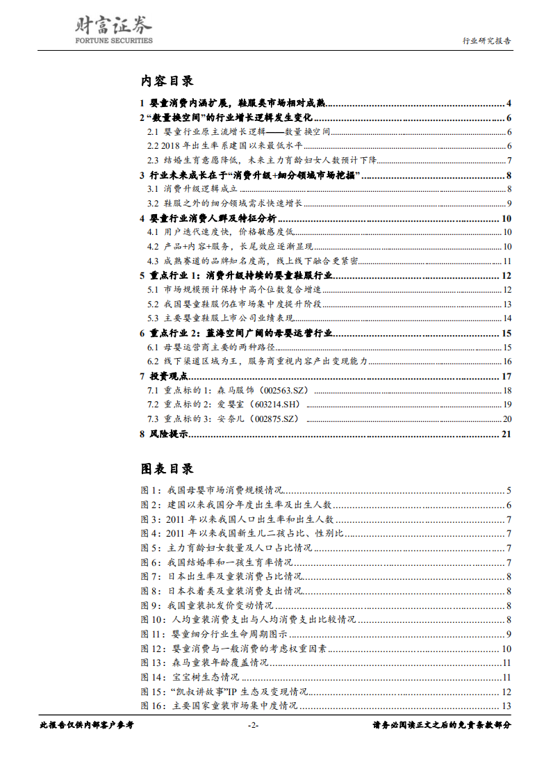 纺织服装行业：朝阳经济，关注鞋服及运营行业优质标的-190904.pdf 第2页