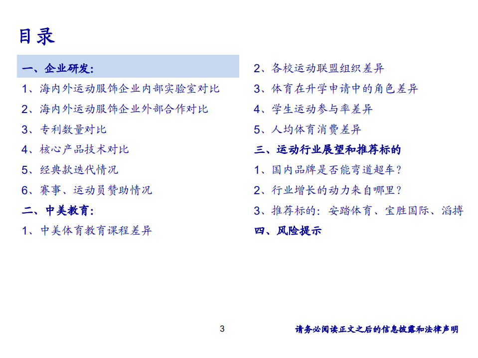 纺织服装行业：从企业研发和中美体育教育差异探讨运动行业-210119.pdf 第3页
