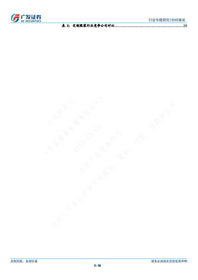 纺织服装行业：从酷特智能看C2M模式在纺织服装行业未来发展空间-200608.pdf 第5页