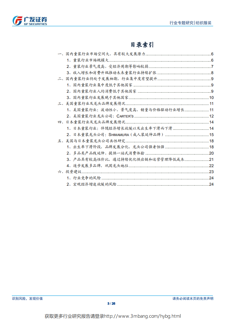 纺织服装行业：从美国、日本等国童装龙头的发展经验看未来国内童装行业的发展-190602.pdf 第3页