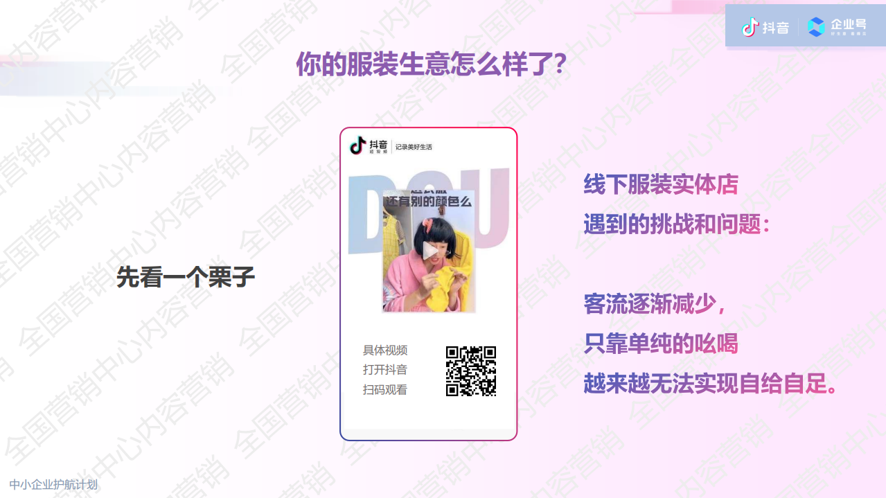 抖音：服装行业-企业号内容运营宝典.pdf 第4页