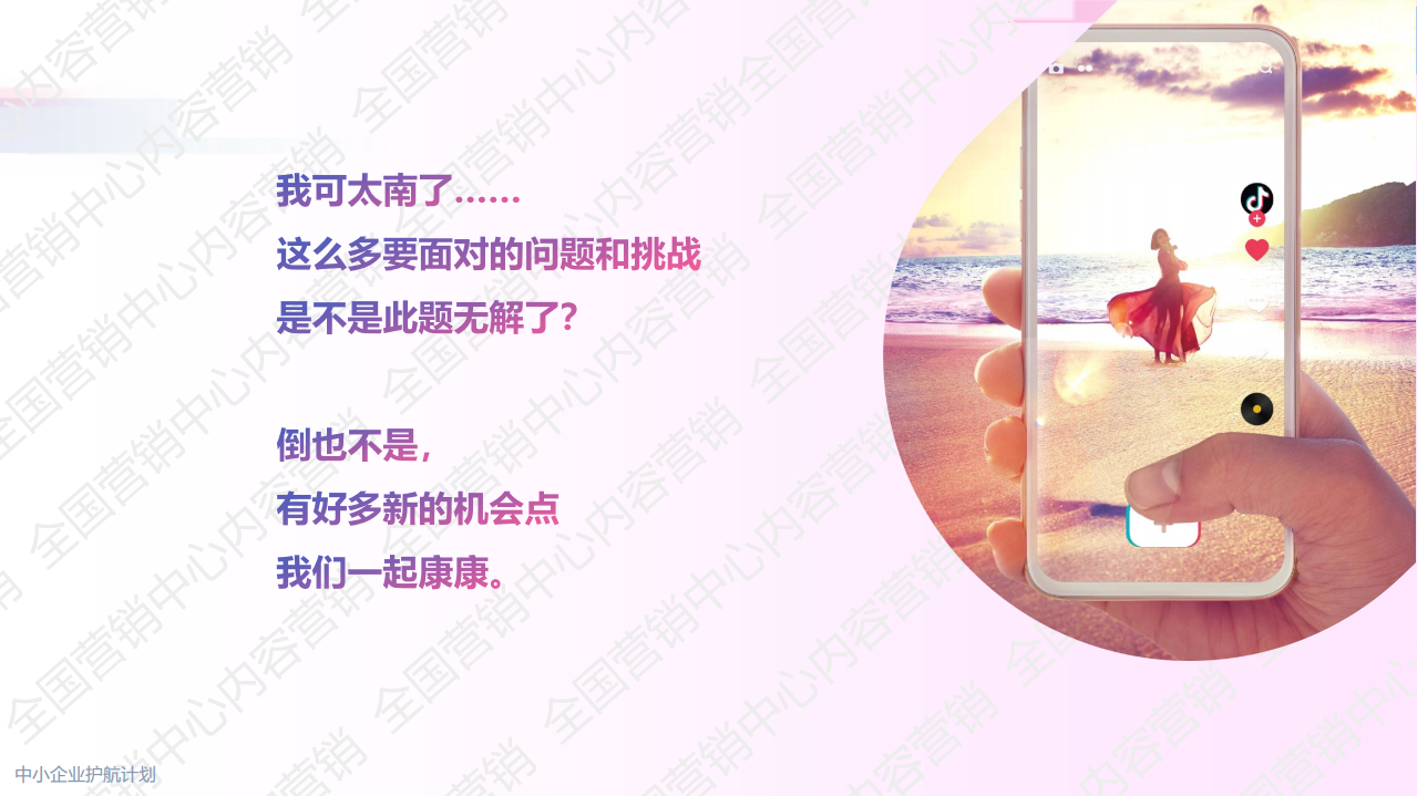 抖音：服装行业-企业号内容运营宝典.pdf 第6页