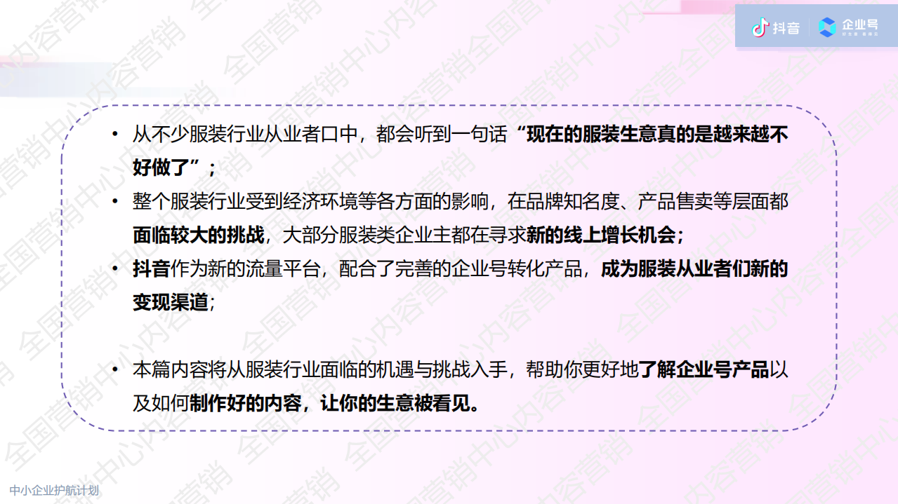 抖音：服装行业-企业号内容运营宝典.pdf 第2页