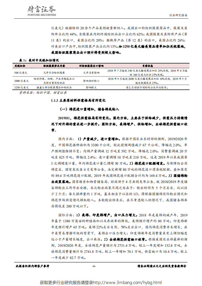 纺织服装行业：存量思维下寻求相对的确定性-190530.pdf 第6页
