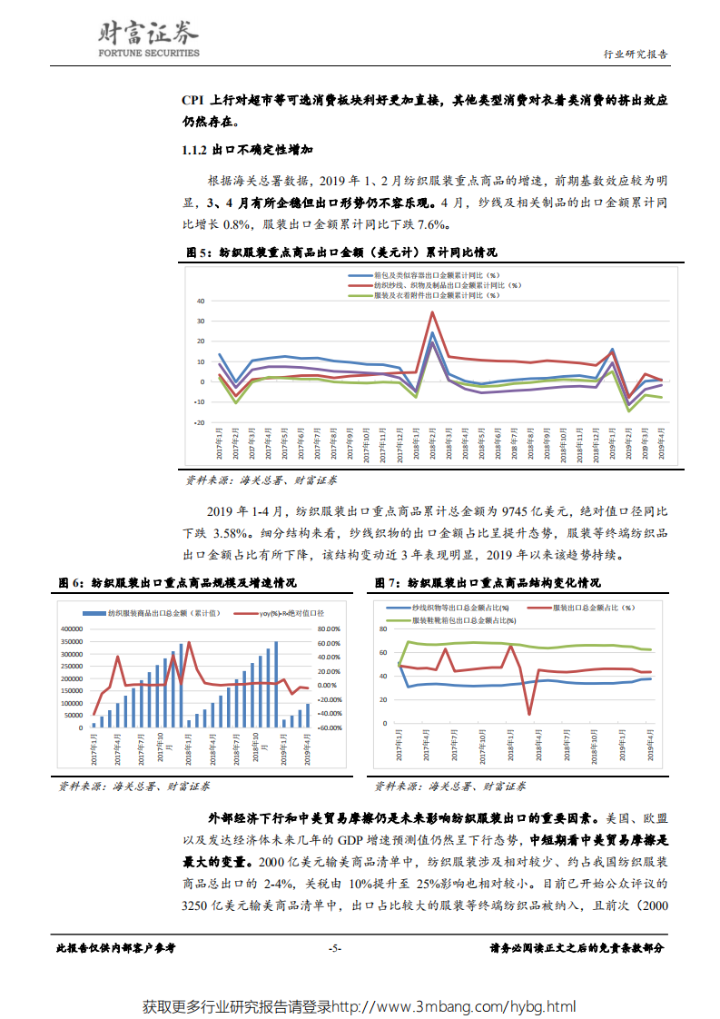 纺织服装行业：存量思维下寻求相对的确定性-190530.pdf 第5页