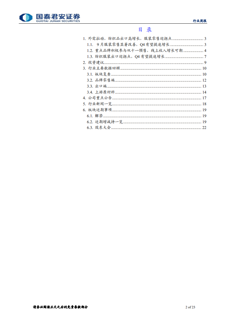 纺织服装行业：纺服基本面延续复苏，双十一预售亮眼-20201026.pdf 第2页