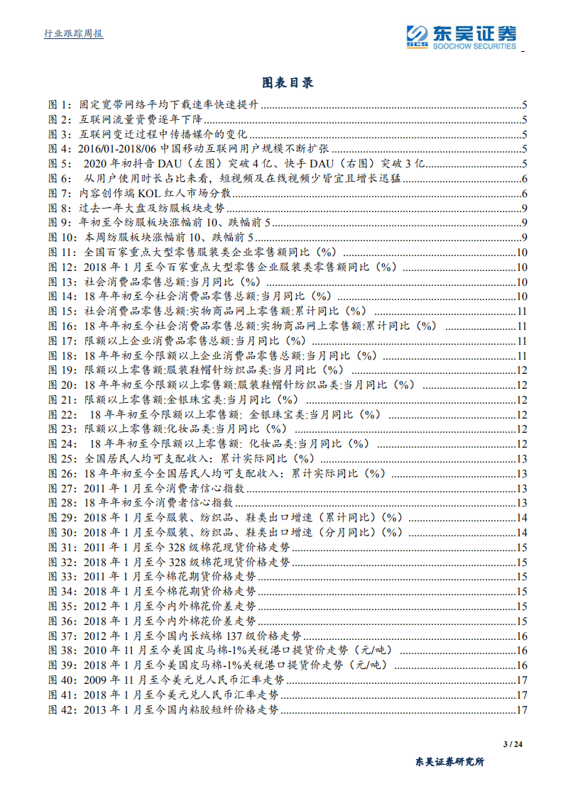 纺织服装行业：从星期六到梦洁，短视频直播电商主线上机会究竟有多大？-200517.pdf 第3页