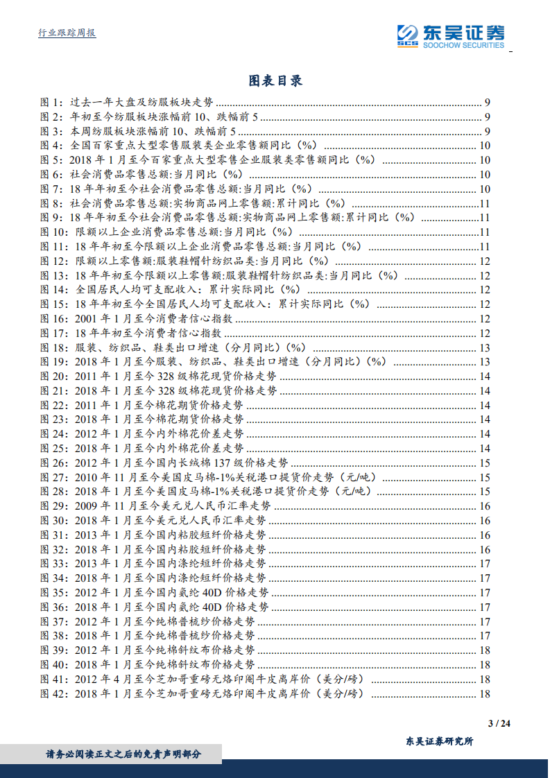 纺织服装行业：短视频直播电商主题进一步扩散，板块整体估值正借势逐步修复-200119.pdf 第3页