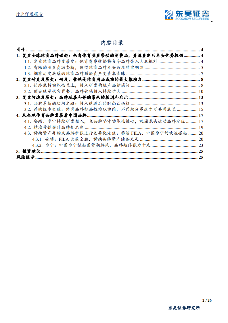 纺织服装行业：复盘体育发展史，龙头的马太效应-190805.pdf 第2页