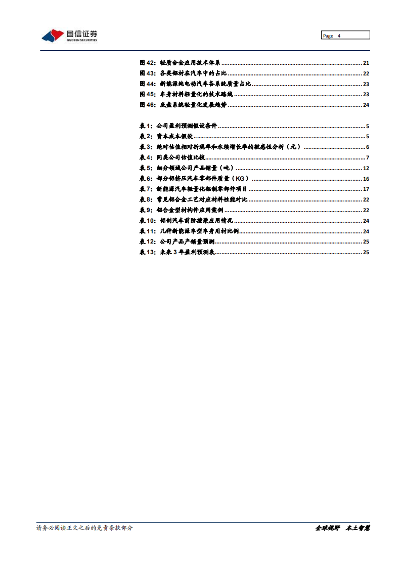 亚太科技-汽车铝挤压材龙头，乘轻量化东风-211222.pdf 第4页
