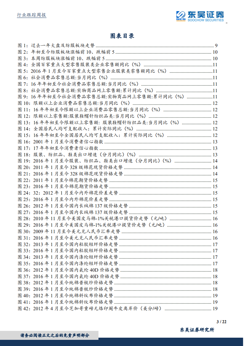 纺织服装行业：海外资金流入与中美贸易磋商进展对纺服板块配置的影响.pdf 第3页