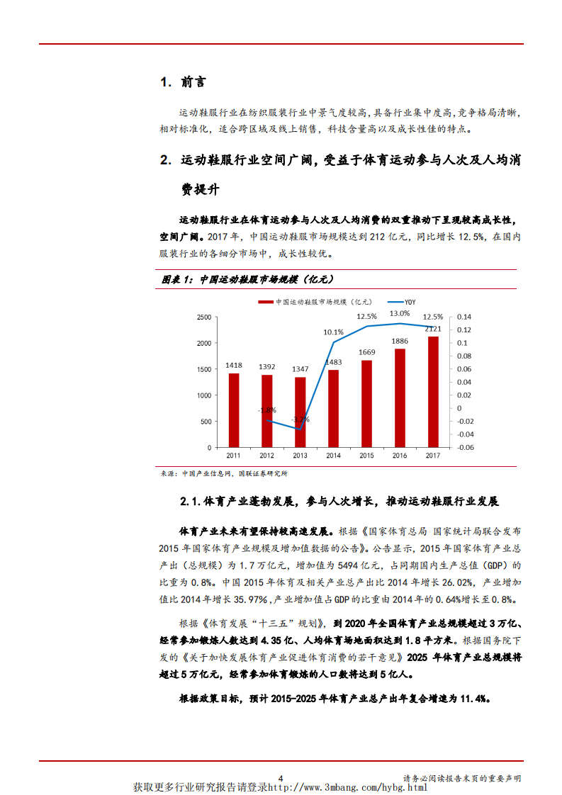 纺织服装行业：健身潮和消费升级推动国内运动鞋服行业持续向好-190312.pdf 第4页