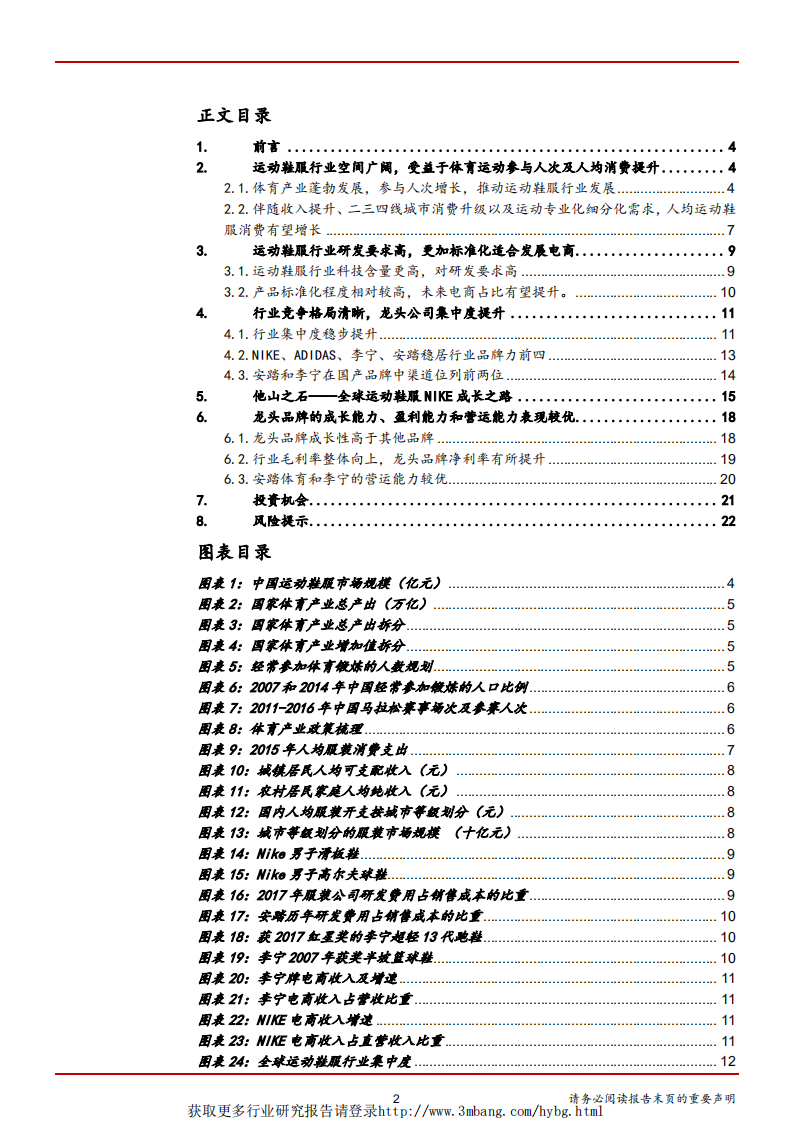 纺织服装行业：健身潮和消费升级推动国内运动鞋服行业持续向好-190312.pdf 第2页