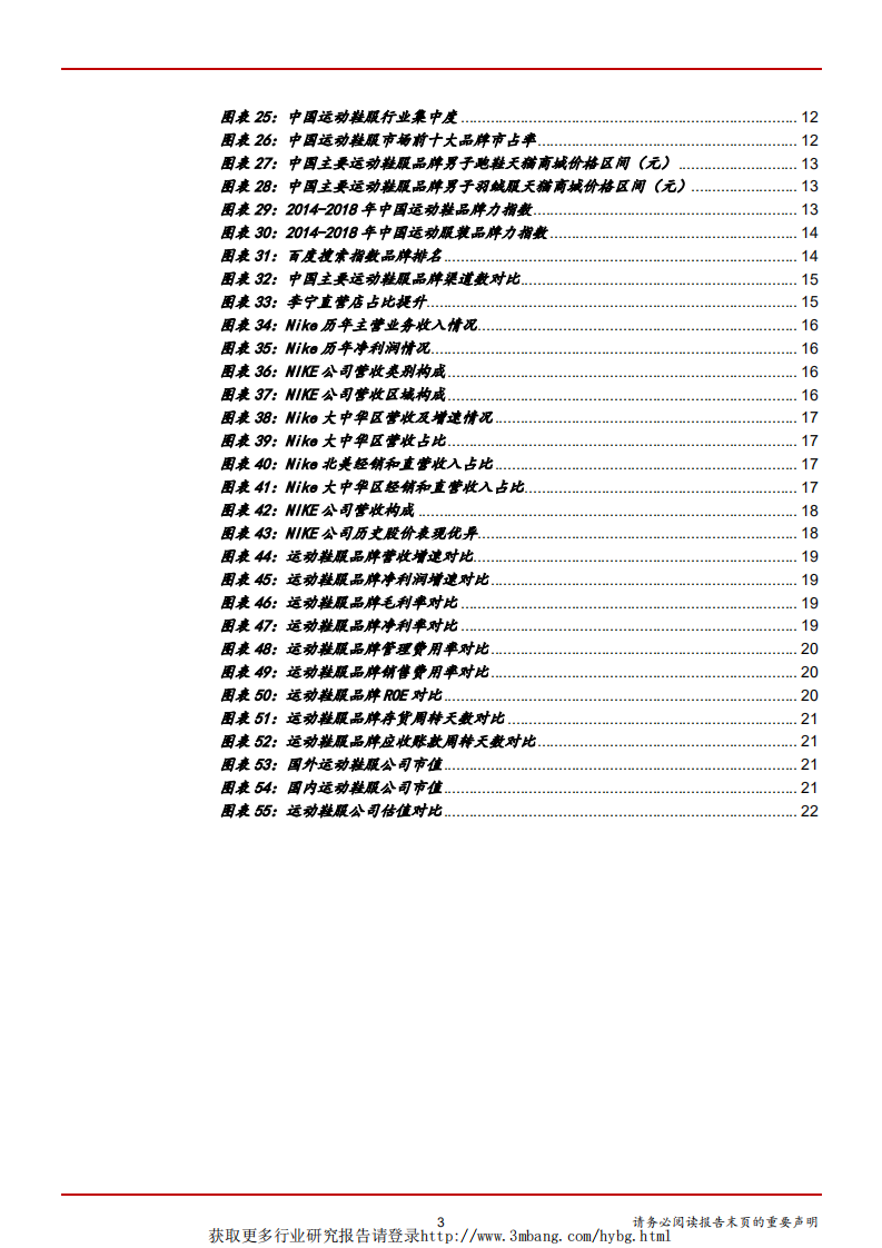 纺织服装行业：健身潮和消费升级推动国内运动鞋服行业持续向好-190312.pdf 第3页
