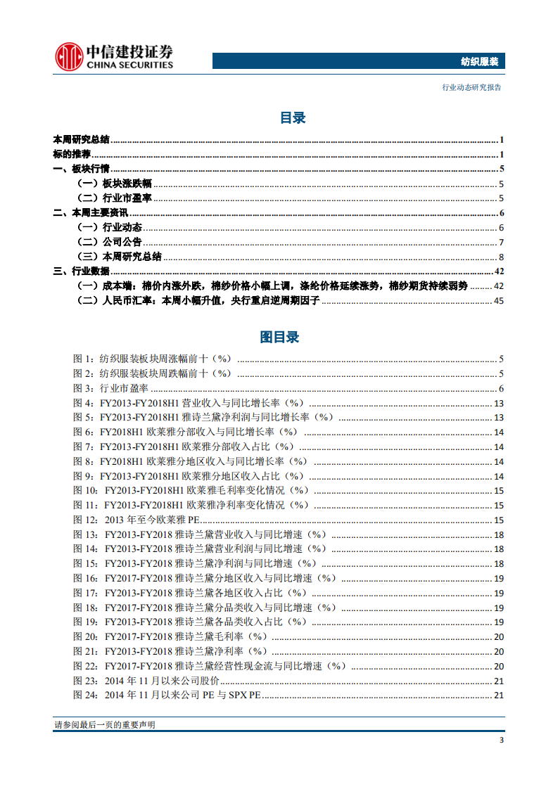 纺织服装行业：海外巡礼系列之全球四大化妆品龙头-180827.pdf 第4页