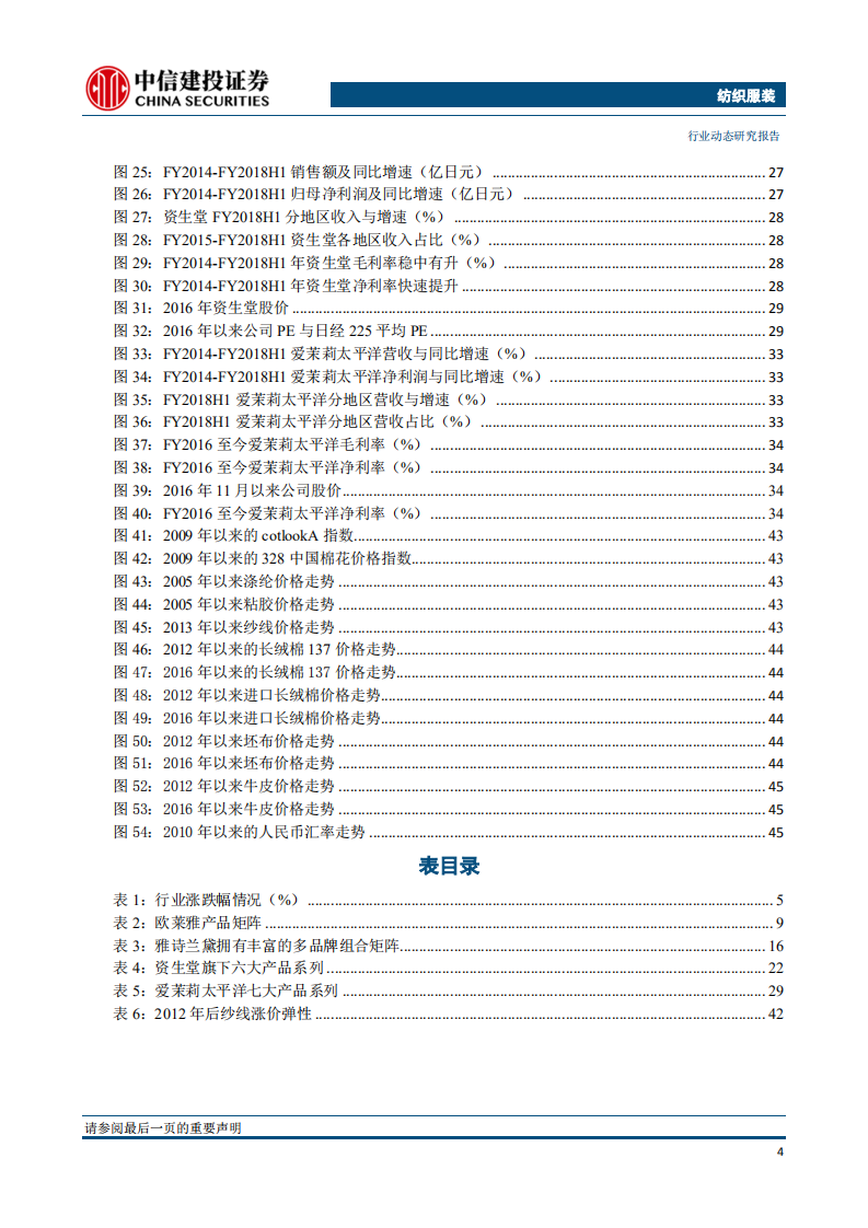 纺织服装行业：海外巡礼系列之全球四大化妆品龙头-180827.pdf 第5页