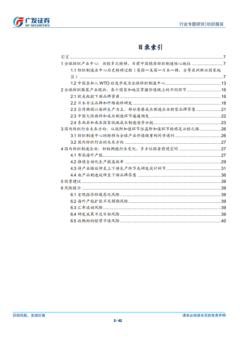 纺织服装行业：解读全球纺织产业中心转移历史，探索中国纺织制造企业未来方向.pdf 第3页