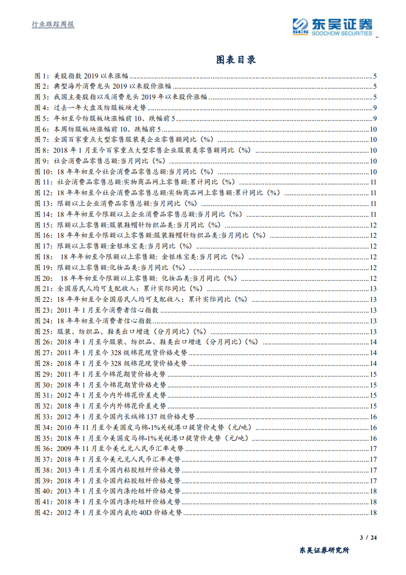 纺织服装行业：来自消费龙头的问候，我们即将安全抵达2021，你在2020是否安好？-200419.pdf 第3页