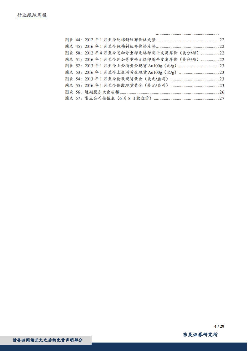 纺织服装行业：品牌服饰市场认同度逐步提升，棉价小幅波动不改长期趋势-180610.pdf 第4页