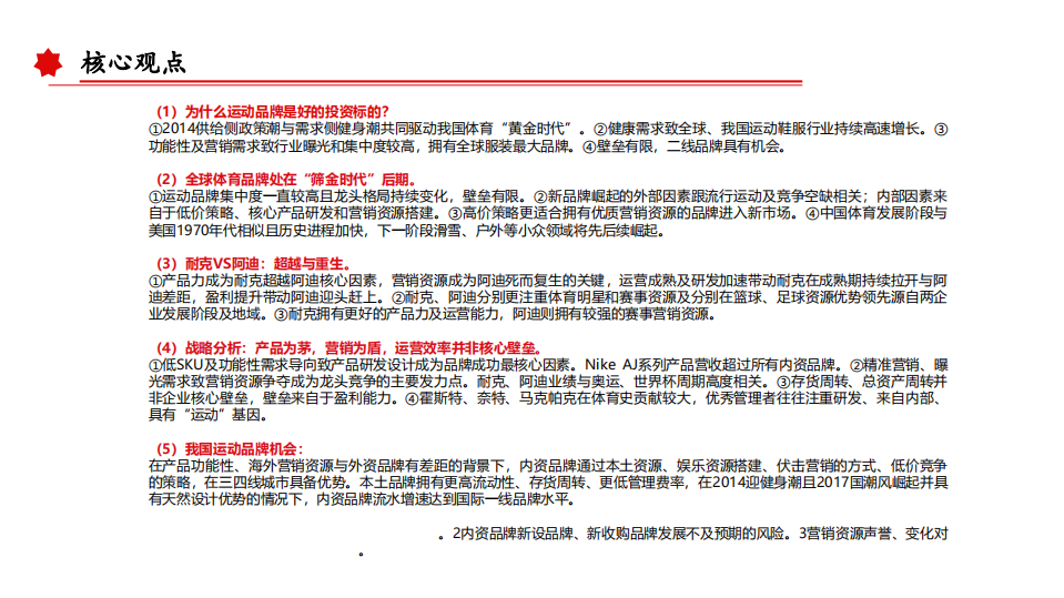 纺织服装行业：全球运动品牌史鉴-190912.pdf 第3页