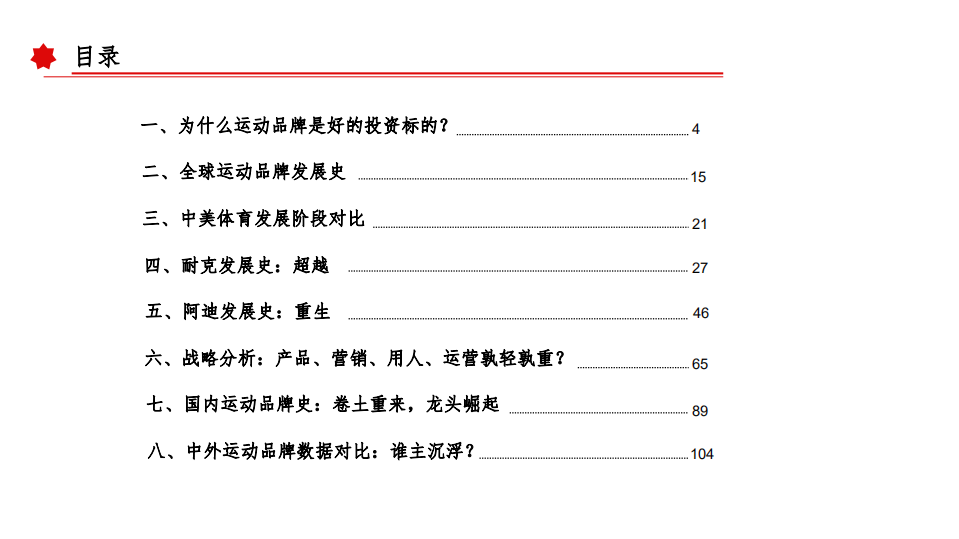 纺织服装行业：全球运动品牌史鉴-190912.pdf 第2页