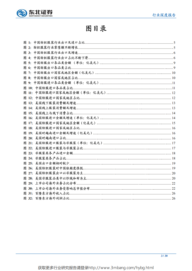纺织服装行业：贸易战对中美纺织服装行业的影响分析-190603.pdf 第3页