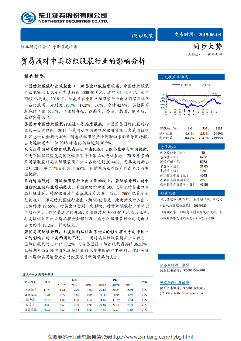 纺织服装行业：贸易战对中美纺织服装行业的影响分析-190603.pdf 第1页
