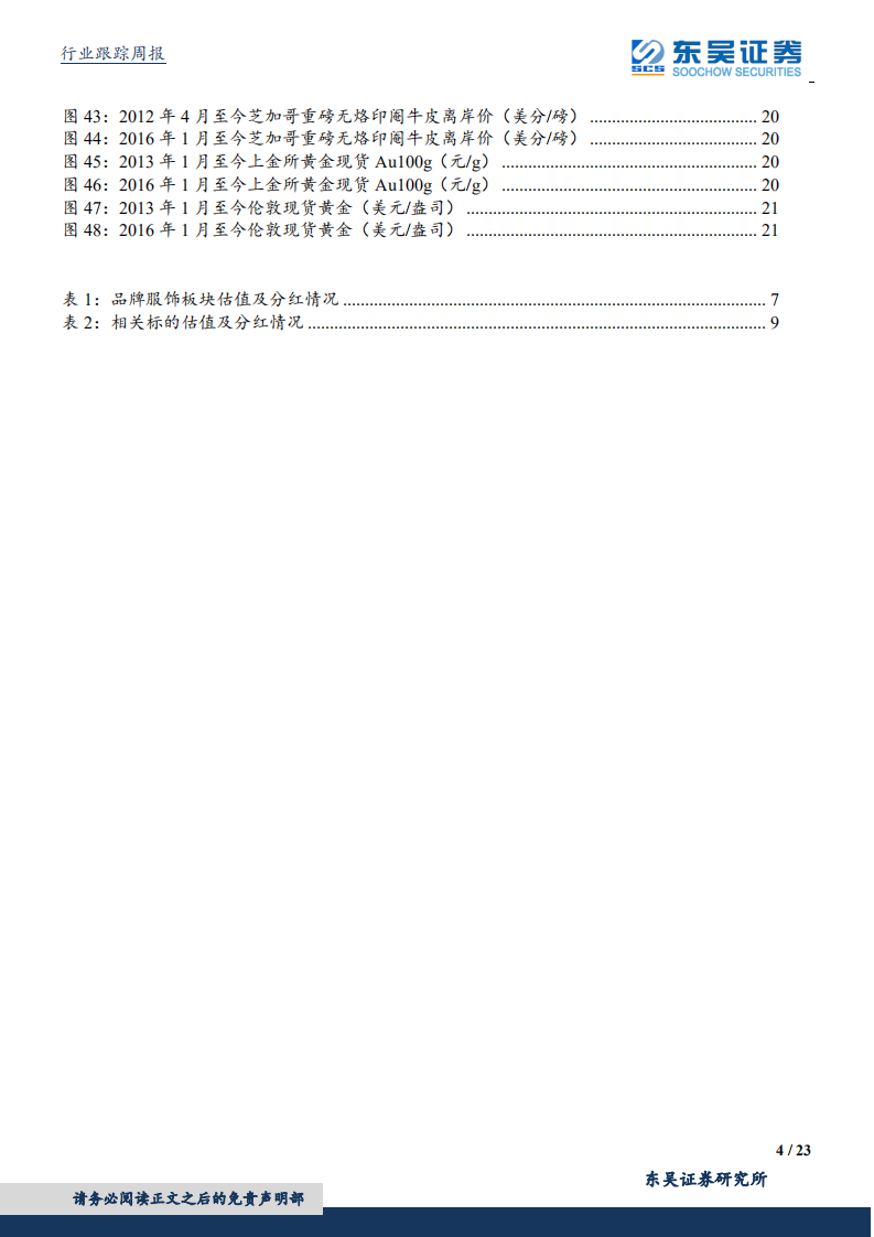 纺织服装行业：社零增速仍在低位，必选消费韧性初显.pdf 第4页