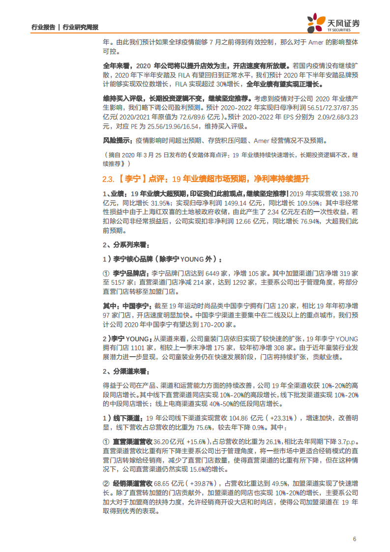 纺织服装行业：淘宝首推C2M战略，相关概念股领涨，继续推荐超跌龙头公司-200330.pdf 第6页