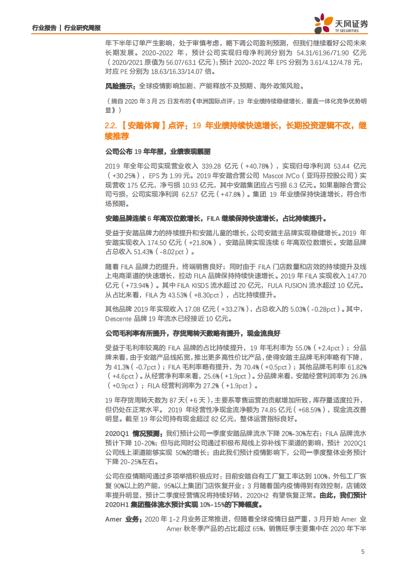 纺织服装行业：淘宝首推C2M战略，相关概念股领涨，继续推荐超跌龙头公司-200330.pdf 第5页