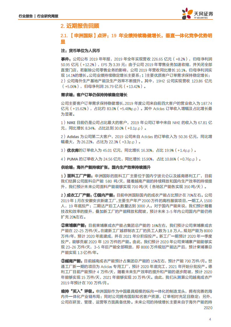 纺织服装行业：淘宝首推C2M战略，相关概念股领涨，继续推荐超跌龙头公司-200330.pdf 第4页