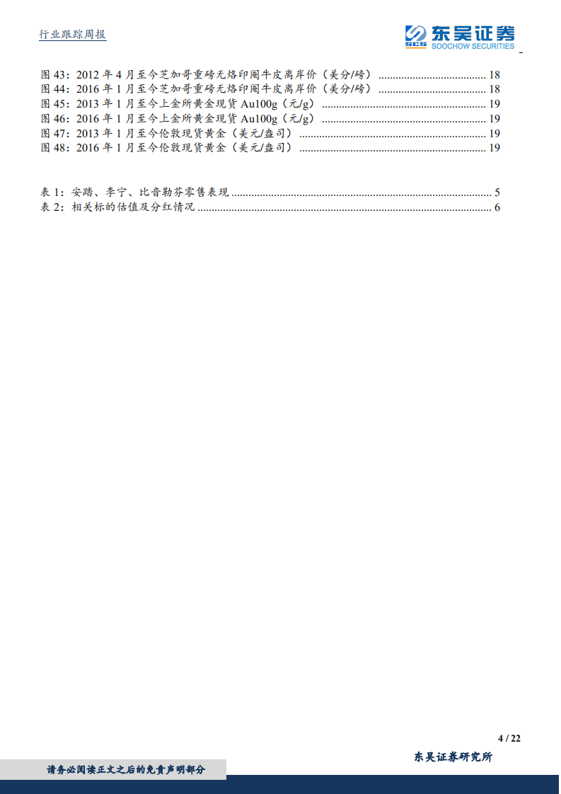纺织服装行业：体育服饰作为行业最佳赛道，头部品牌股价集体屡创新高.pdf 第4页