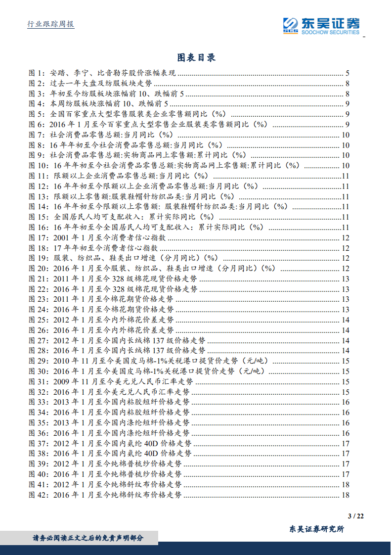 纺织服装行业：体育服饰作为行业最佳赛道，头部品牌股价集体屡创新高.pdf 第3页