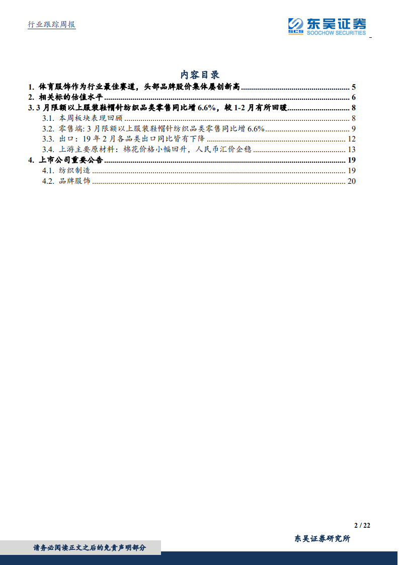 纺织服装行业：体育服饰作为行业最佳赛道，头部品牌股价集体屡创新高.pdf 第2页