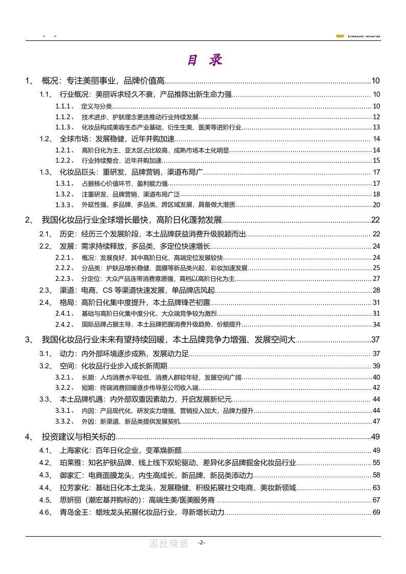 2018年化妆品行业本土品牌发展研究报告.docx 第2页