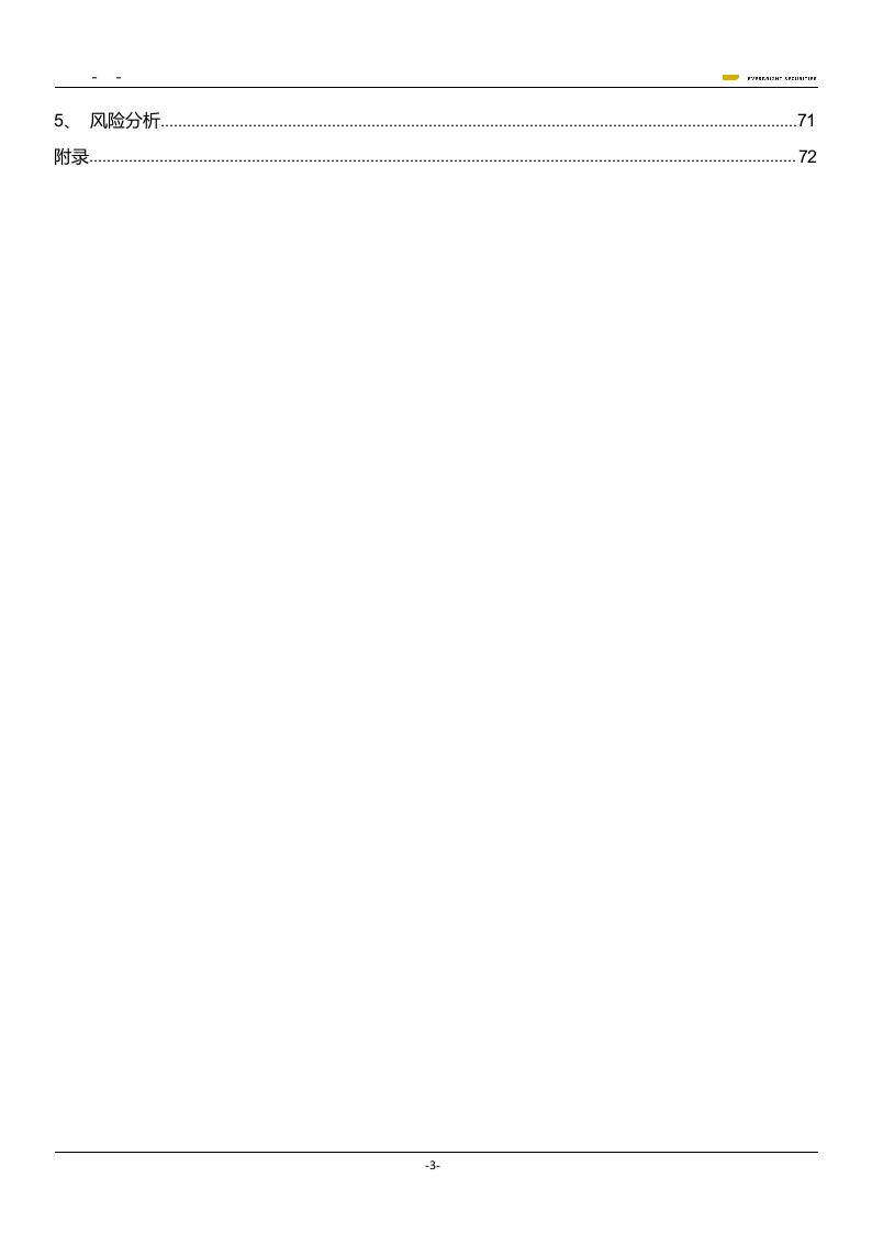 2018年化妆品行业本土品牌发展研究报告.docx 第3页