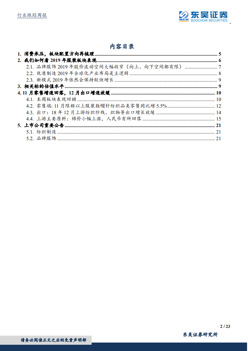纺织服装行业：消费承压，板块配置方向再梳理.pdf 第2页