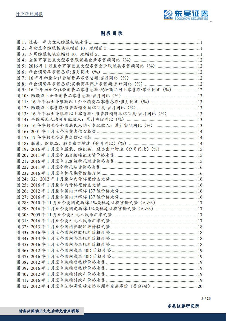 纺织服装行业：消费承压，板块配置方向再梳理.pdf 第3页