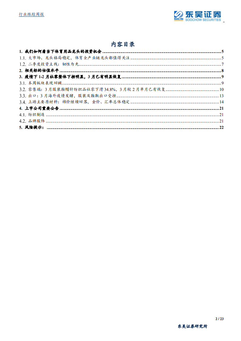 纺织服装行业：我们如何看当下体育用品龙头的投资机会-200510.pdf 第2页